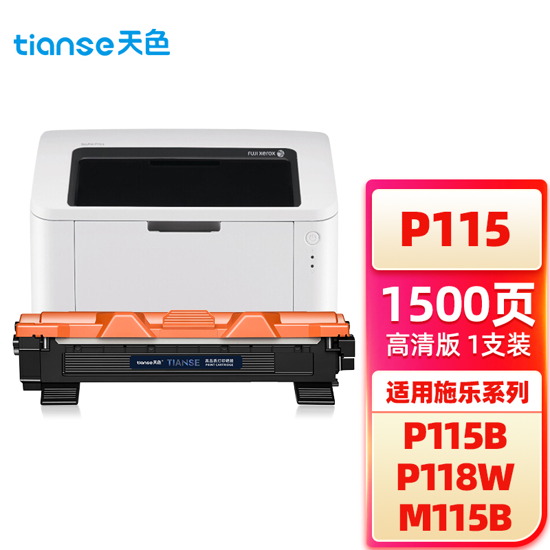 天色 粉盒 P115B/TN1000 （适用于 XeroxDocuPrintP115B/M115B/M115F/M115FS BrotherHL-1110)  黑色  