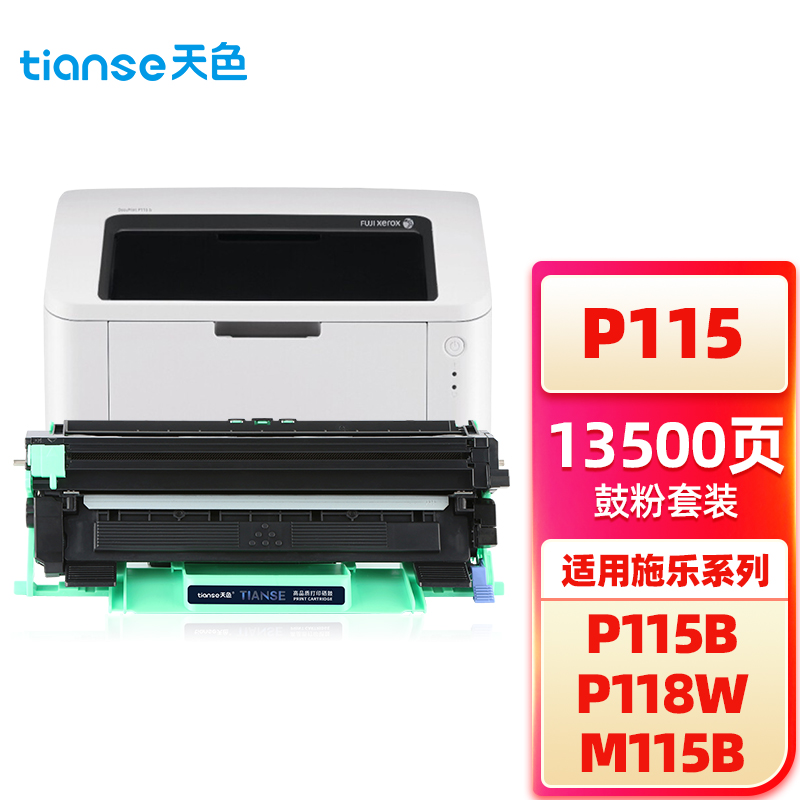 天色 硒鼓 P115B/DR1000 （适用于 XeroxDocuPrintP115B/M115B/M115F/M115FS BrotherHL-1110)  黑色  