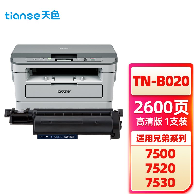 天色 粉盒 兼容兄弟 TN-B020（适用于 Brother 7535dw/7520dw/7530dn/7500d/2050dn)  黑色  