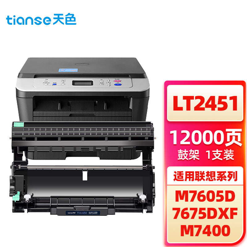 天色 硒鼓 LD2451 （适用于 LenovoM7605D/LJ2405D/LJ2605D/LJ2655DN/M7405D)  黑色  