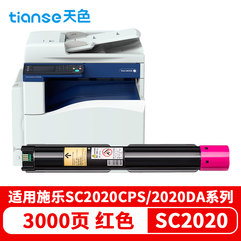天色 粉盒 兼容施乐SC2020 (适用于XeroxDocuCentre2020DASC2020CPSCS2020)  红色  