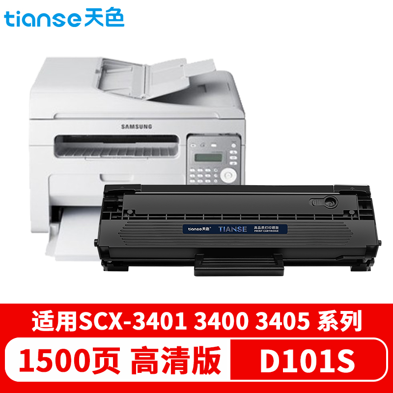 天色 硒鼓 D101S 中文易加版（适用于 SamsungXpressML-2161/ML-2166W/2162G/SF-761PSCX-3405)  黑色  