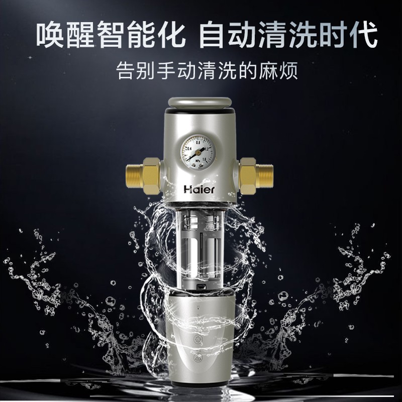 海尔（Haier）前置过滤器家用净水机40微米全自动净水反冲洗 全屋智能自来水净水机 HP17 全智能免冲洗  不锈钢色  