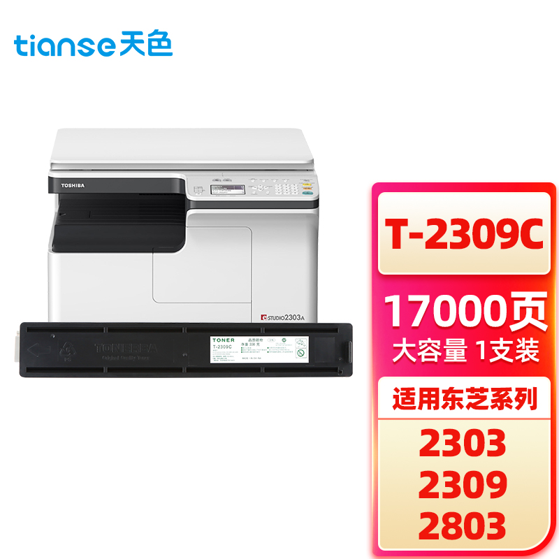 天色 粉盒 T-2309C 大容量（适用于 Toshiba 2303/2803/2809)  黑色  