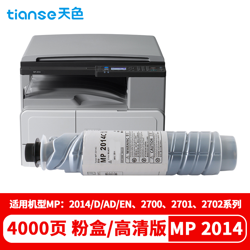 天色 碳粉 理光 MP2014C（适用于 Ricoh MP2014/2014EN/2014D/2014AD)  黑色  