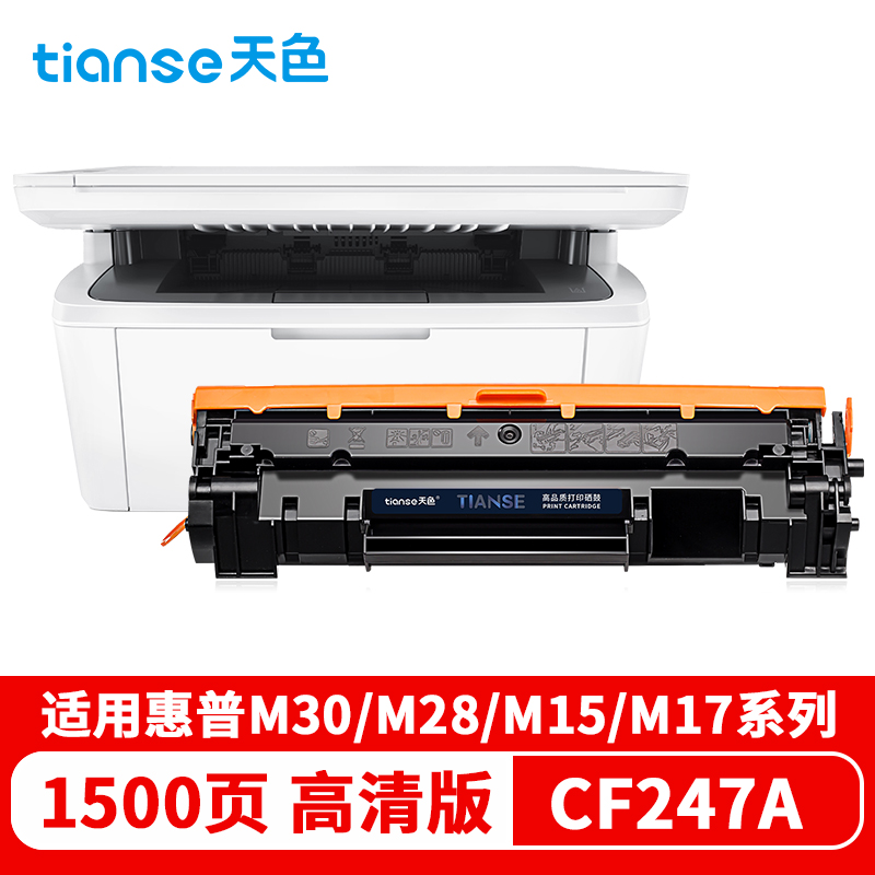 天色CF247A适用惠普Mini m30w硒鼓HP m30a m17a m17w打印机墨盒粉盒 【国内版】  黑色  