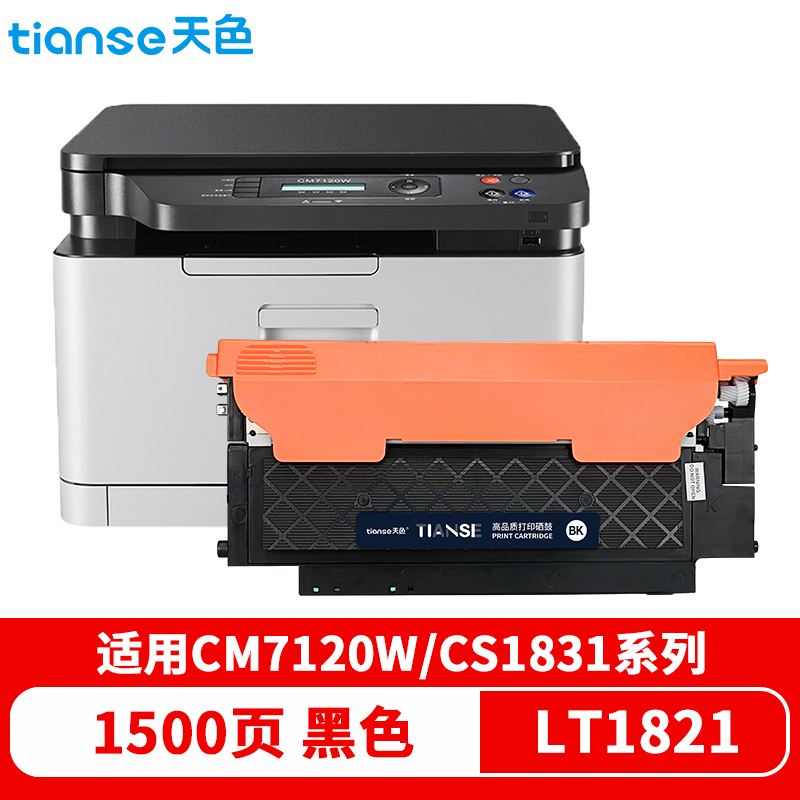 天色cm7120w墨盒适用联想cs1831硒鼓1821 1831W硒鼓cm7110W墨粉LT1821  黑色  