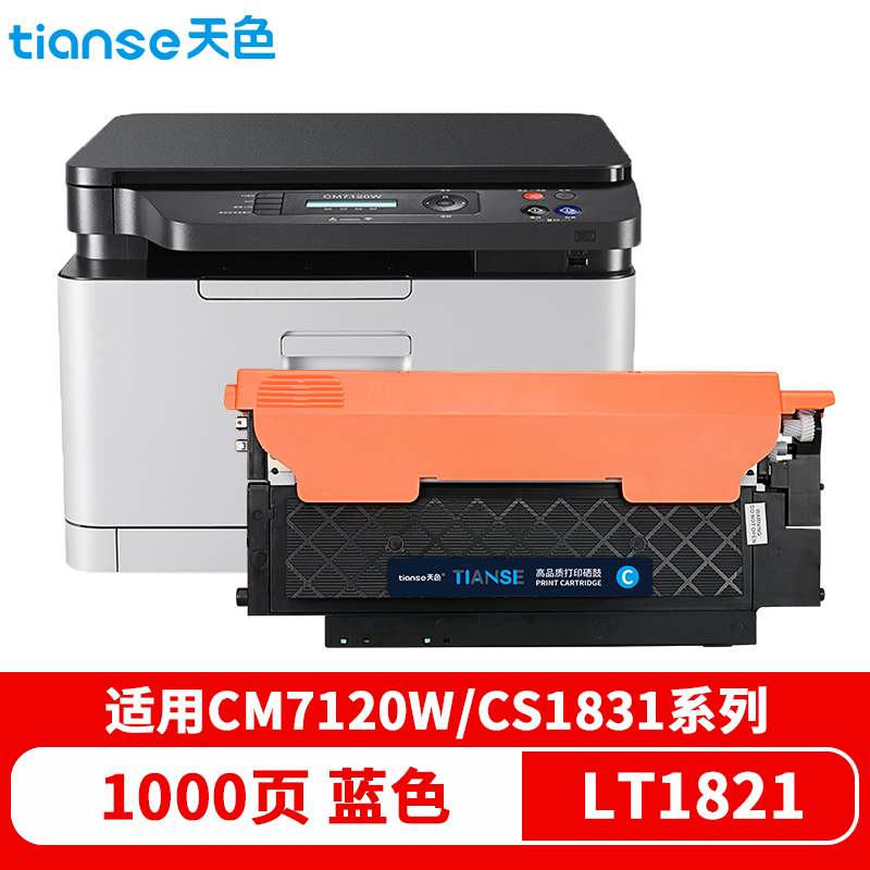 天色cm7120w墨盒适用联想cs1831硒鼓1821 1831W硒鼓cm7110W墨粉LT1821  蓝色  