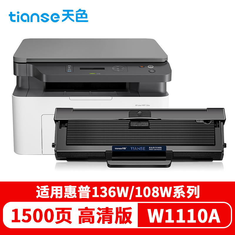 天色 1110A 标准版 带芯片 约1500页 硒鼓 1.00 只/支 (计价单位：支) 黑色