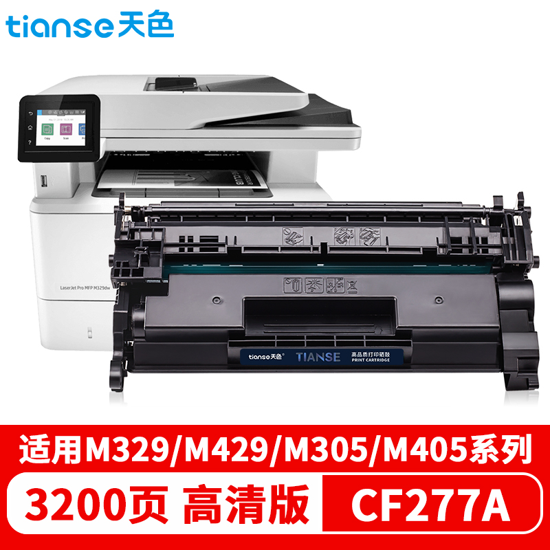 天色277a硒鼓适用hp惠普77a cf277a 405 m429dw硒鼓m329dw 305dn  黑色  