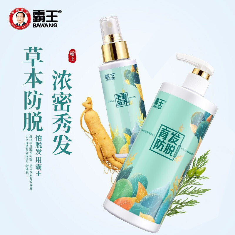 霸王生姜 防脱洗发液468ml+头皮营养液98ml  蓝色  
