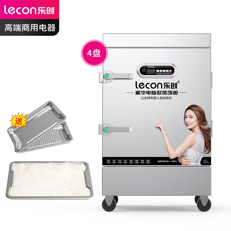 乐创（lecon）商用蒸饭柜 学校企业酒店食堂单门蒸箱蒸包炉馒头炉 4盘微电脑款 LC-J-ZGW04  不锈钢色  