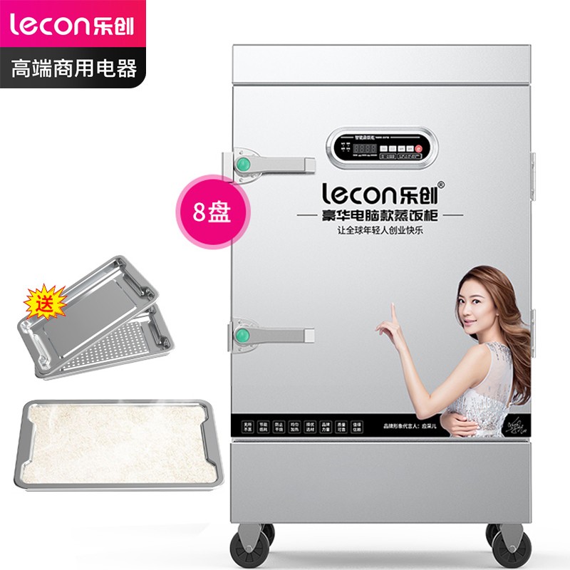 乐创（lecon）商用蒸饭柜 学校企业酒店食堂单门蒸箱蒸包炉馒头炉 8盘微电脑款 LC-J-ZGW08  不锈钢色  