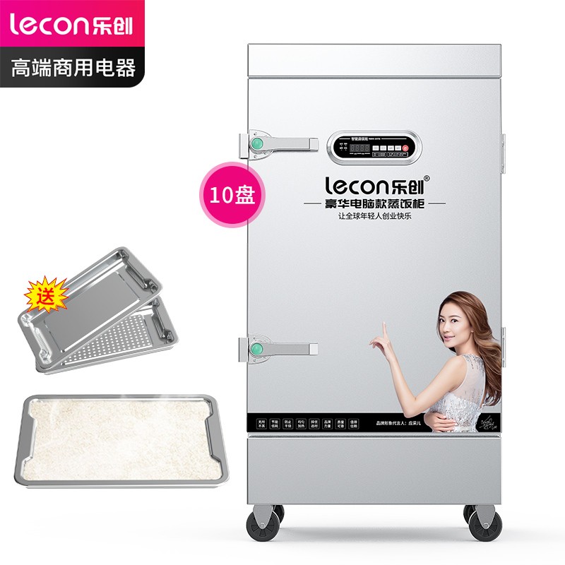 乐创（lecon）商用蒸饭柜 学校企业酒店食堂单门蒸箱蒸包炉馒头炉 10盘微电脑款 LC-J-ZGW10  不锈钢色  