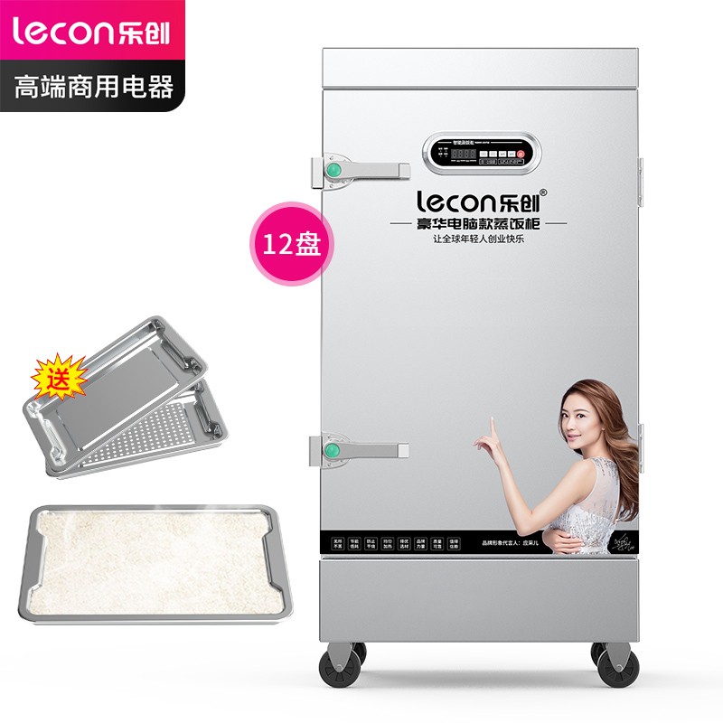 乐创（lecon）商用蒸饭柜 学校企业酒店食堂单门蒸箱蒸包炉馒头炉 12盘微电脑款 LC-J-ZGW12  不锈钢色  