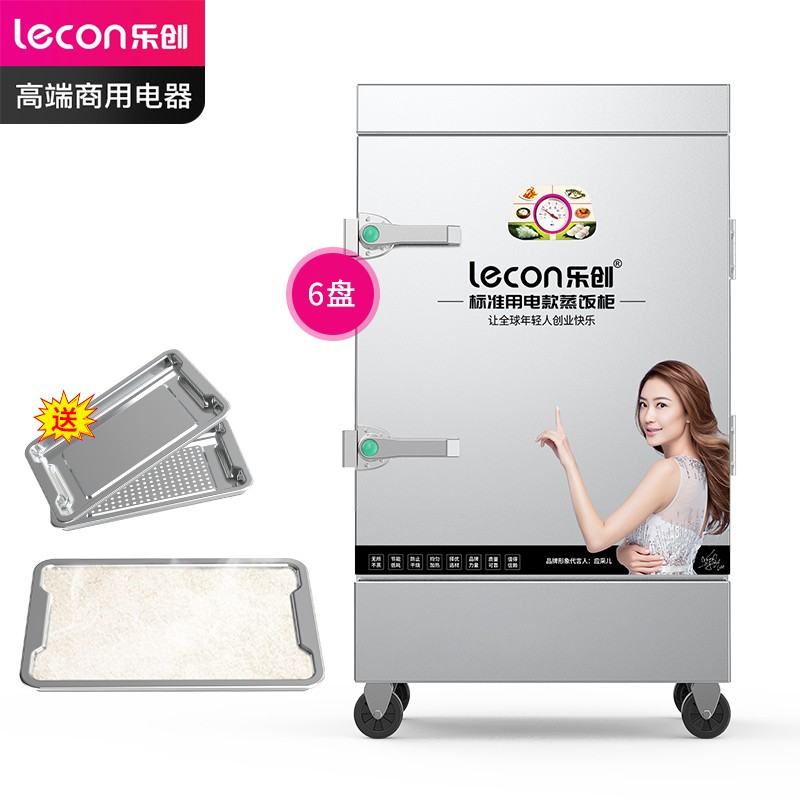 乐创（lecon）商用蒸饭柜 学校企业酒店食堂单门蒸箱蒸包炉馒头炉 6盘普通款 LC-J-ZFP06  不锈钢色  