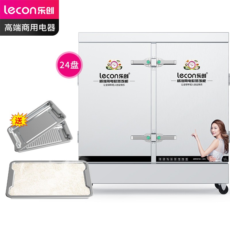 乐创（lecon）商用蒸饭柜 学校企业酒店食堂单门蒸箱蒸包炉馒头炉 24盘普通款 LC-J-ZFP24  不锈钢色  
