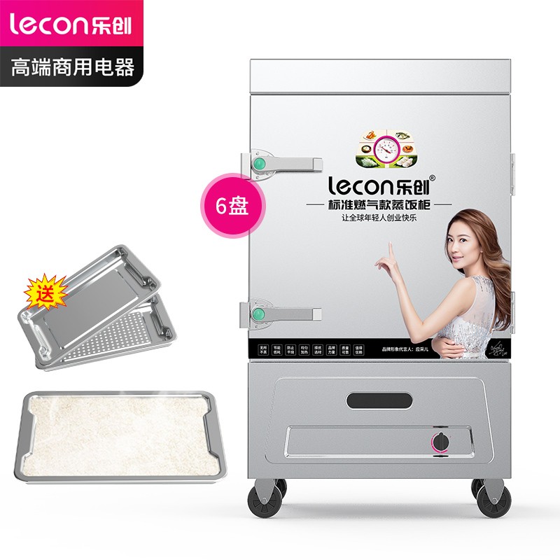 乐创（lecon）商用蒸饭柜 学校企业酒店食堂单门蒸箱蒸包炉馒头炉 6盘燃气款 LC-J-ZFR06  不锈钢色  