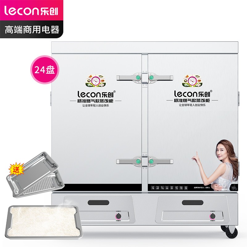 乐创（lecon）商用蒸饭柜 学校企业酒店食堂单门蒸箱蒸包炉馒头炉 24盘燃气款 LC-J-ZFR24  不锈钢色  