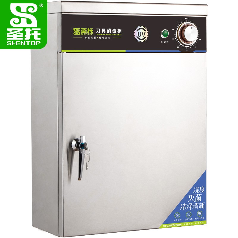 圣托（Shentop）紫外线刀具消毒柜带锁 厨房挂墙刀具消毒箱商用 酒店饭店臭氧刀叉消毒机 ZGP38-Q9  不锈钢色  