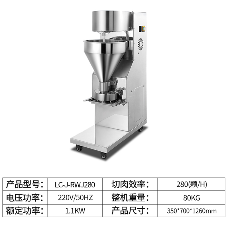 乐创(lecon) 商用肉丸成型机 自动丸子机鱼丸机280颗/H  LC-J-RWJ280  银色  