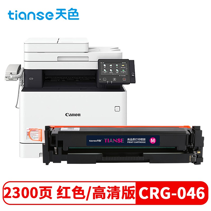 天色 硒鼓 兼容佳能 CRG046(适用于CANON iC MF735Cx/iC MF732Cdw/LBP654Cx/LBP653Cdw)  红色  