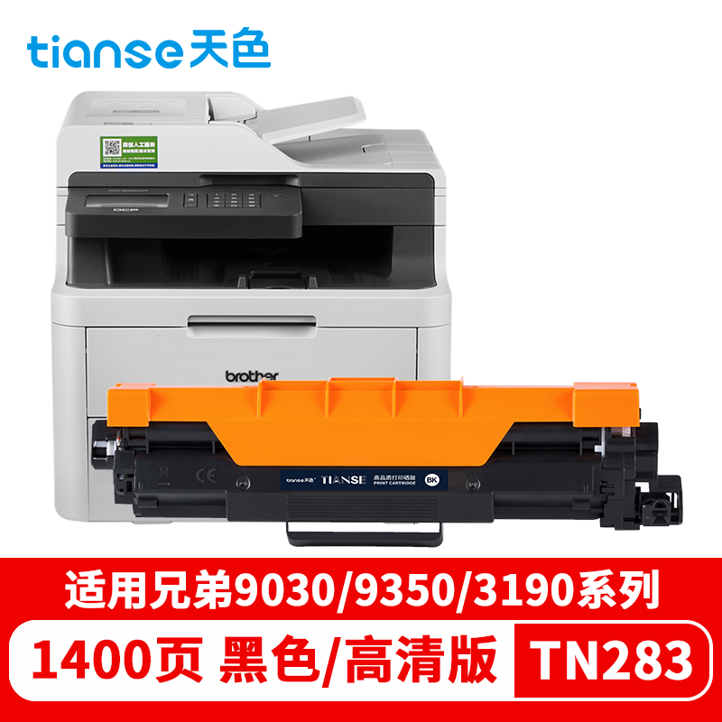 天色 粉盒 TN283 标准容量（适用于DCP-9030CDN MFC-9350CDN 3160 3190cdw）  黑色  