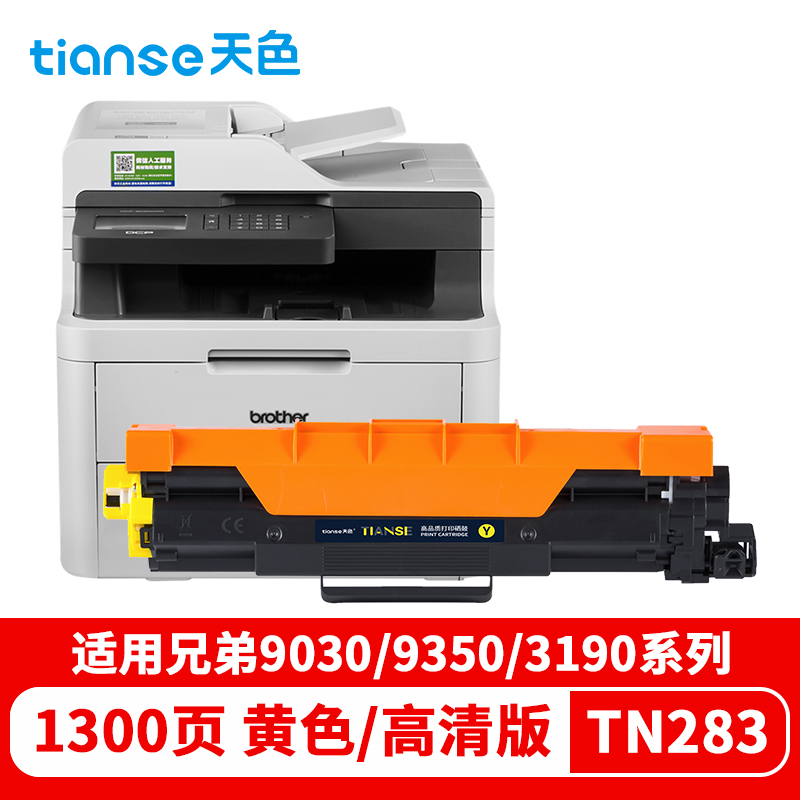 天色 粉盒 TN283 标准容量（适用于DCP-9030CDN MFC-9350CDN 3160 3190cdw）  黄色  