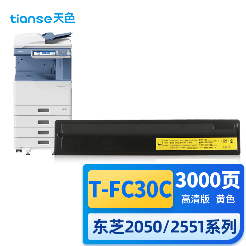 天色 粉盒 T-FC30C(适用于Toshiba E-2050C/2550C/2051C/2551C)  黄色  
