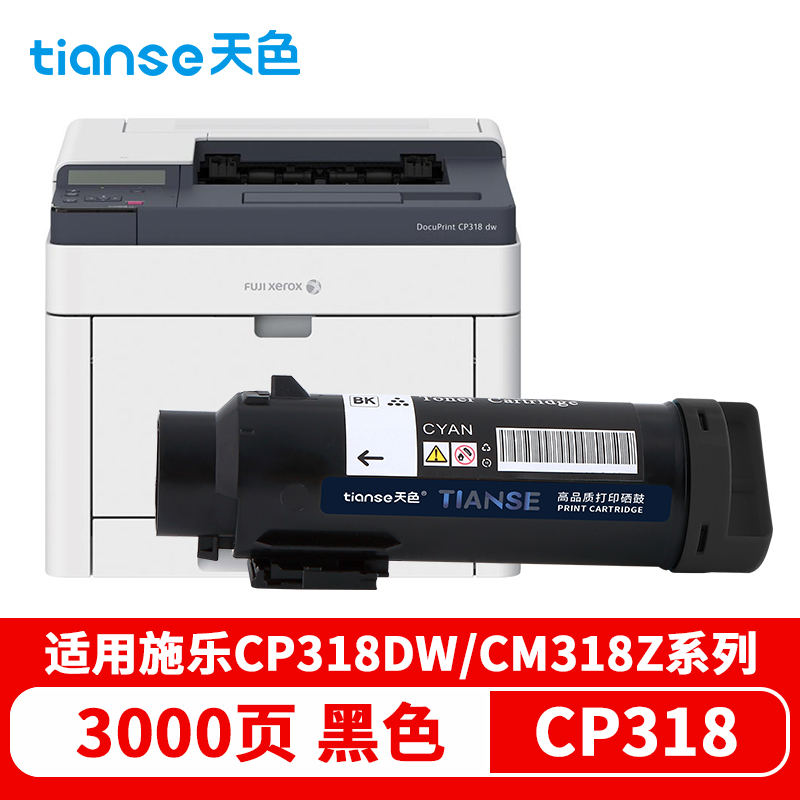天色 粉盒 兼容施乐CP318(适用于Fuji xerox DocuPrint CM315Z CP315DW CP318Z CP318W)  黑色  