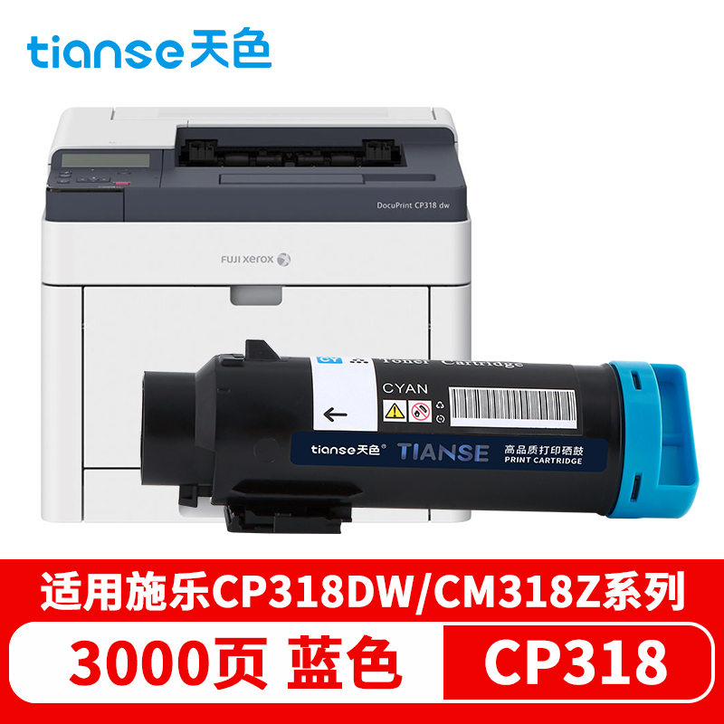 天色 粉盒 兼容施乐CP318(适用于Fuji xerox DocuPrint CM315Z CP315DW CP318Z CP318W)  蓝色  