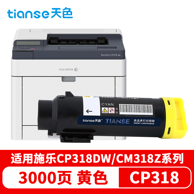天色 粉盒 兼容施乐CP318(适用于Fuji xerox DocuPrint CM315Z CP315DW CP318Z CP318W)  黄色  
