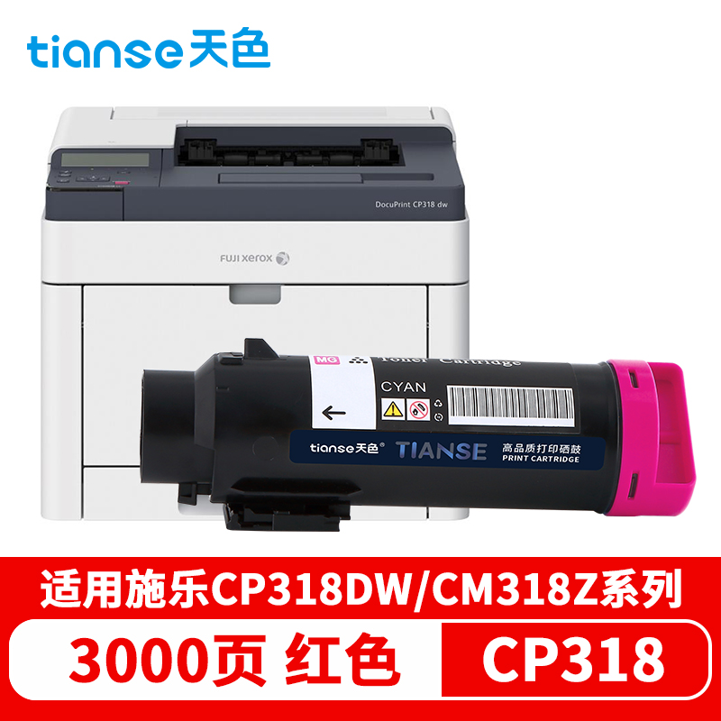 天色 粉盒 兼容施乐CP318(适用于Fuji xerox DocuPrint CM315Z CP315DW CP318Z CP318W)  红色  