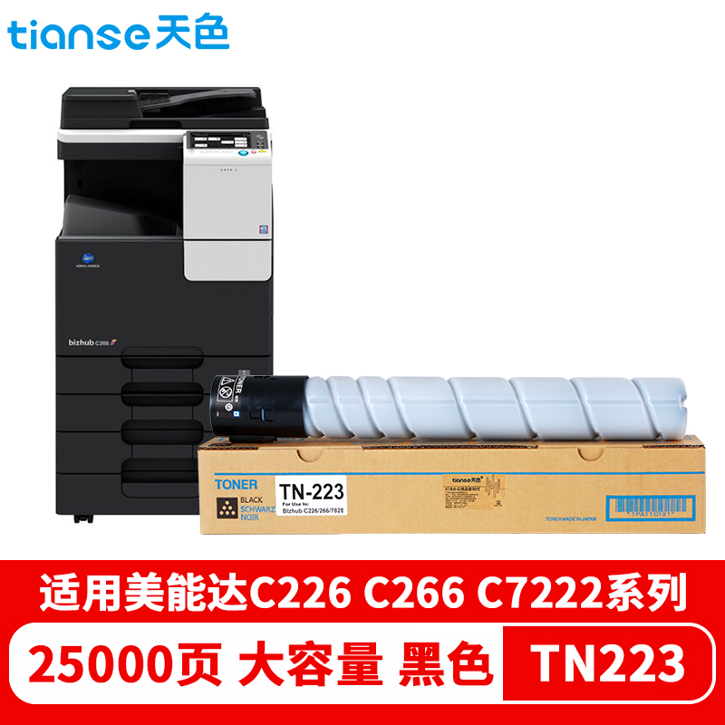 天色 粉盒 TN223 大容量(适用于Konica Minolta bizhub TN-223/TN225/C226)  黑色  