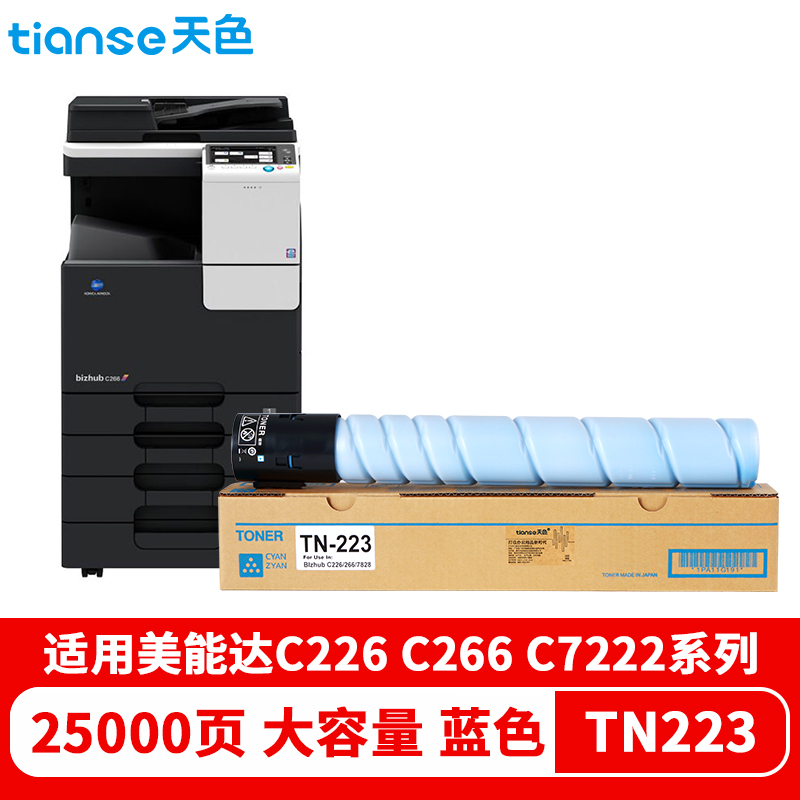 天色 粉盒 TN223 大容量(适用于Konica Minolta bizhub TN-223/TN225/C226)  蓝色  