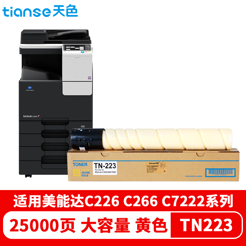 天色 粉盒 TN223 大容量(适用于Konica Minolta bizhub TN-223/TN225/C226)  黄色  