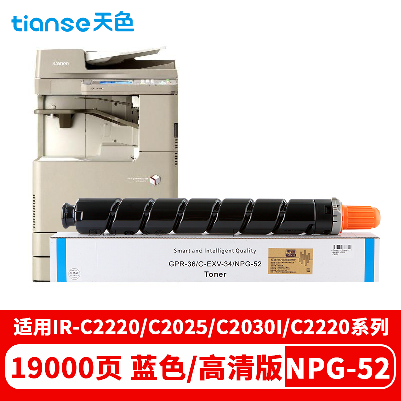 天色 碳粉 佳能 NPG52 (适用于CanoniRADVC2020/2025/2030/2220/2220L/2225/2230)  蓝色  