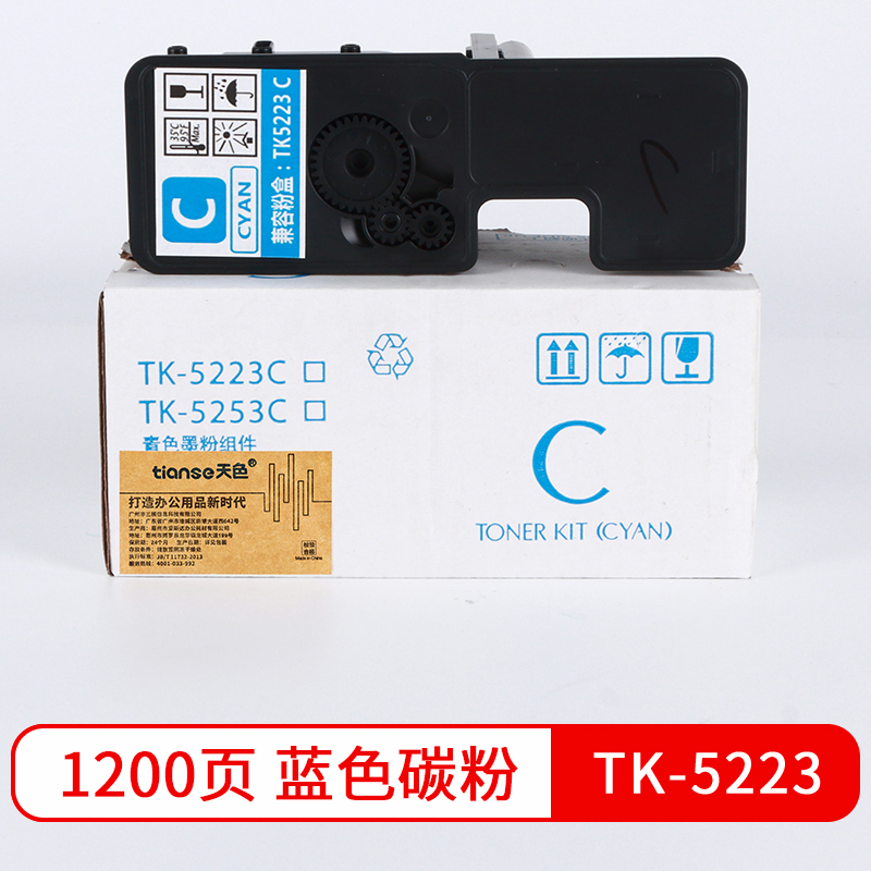 天色 粉盒 兼容京瓷 TK5223/5233 (适用于Kyocera ECOSYS M5521)  蓝色  