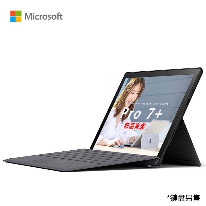 微软Surface pro7+ 酷睿 i5-1135G7/8GB+256GB 12.3英寸/二合一平板电脑/典雅黑 WiFi版+黑色键盘  银黑色  