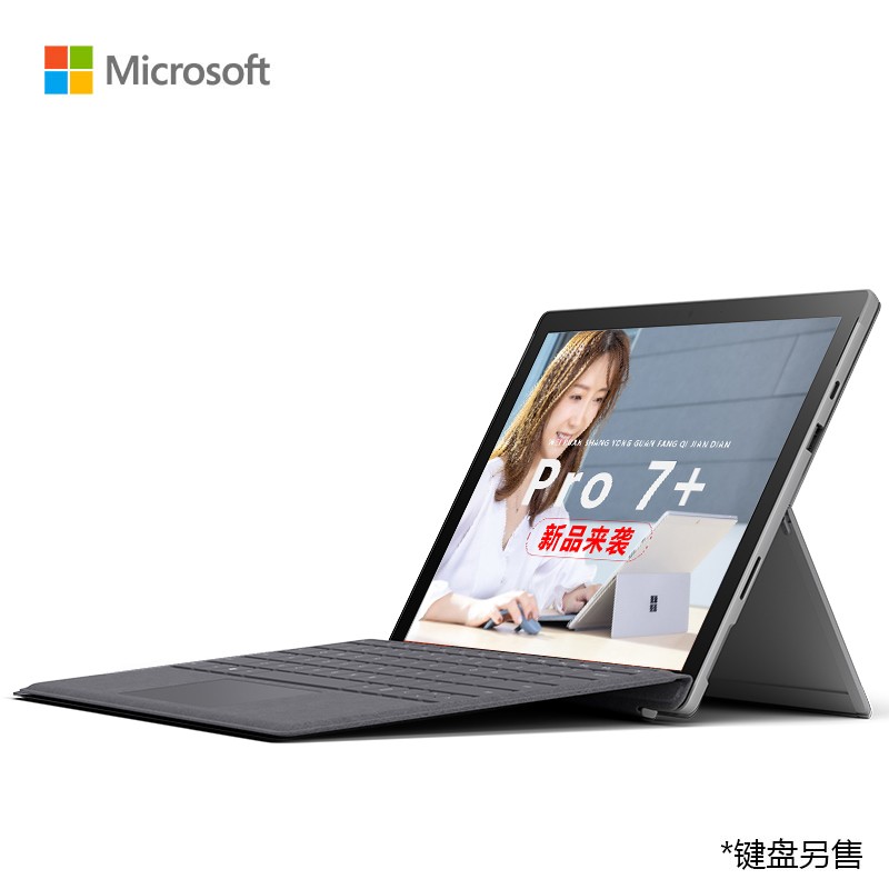 微软Surface Pro 7+ 商用版 11代i7 1165G7 16G+1T 锐炬Xe 12.3英寸高色域 亮铂金 二合一平板 轻薄本 WiFi版  银色  