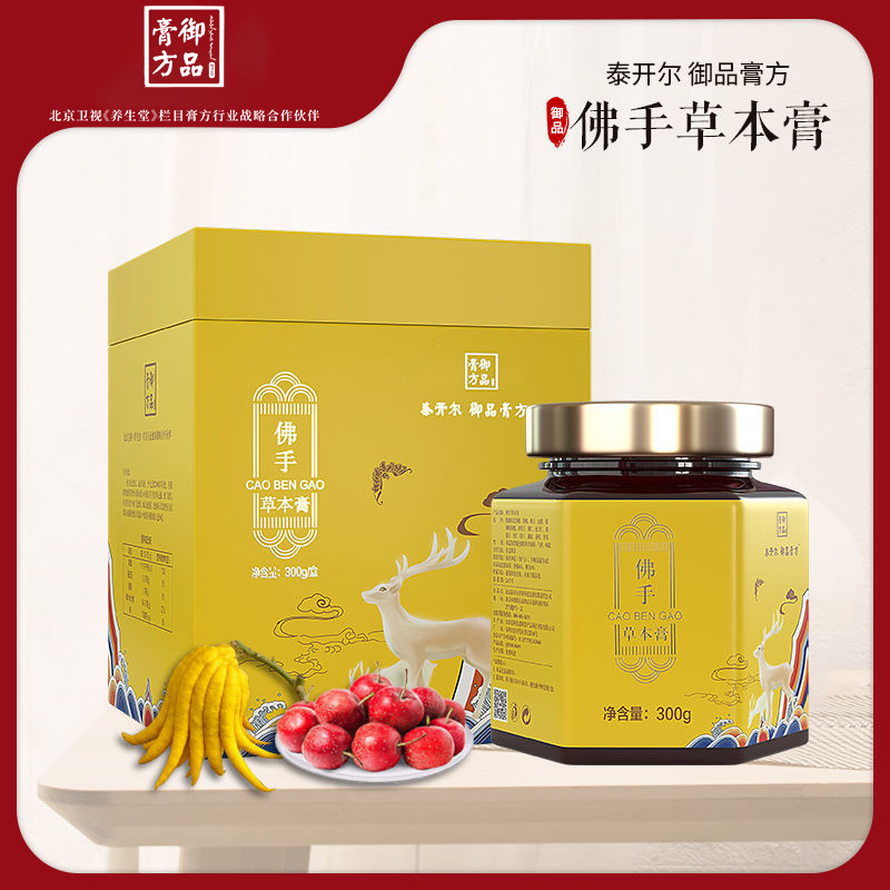 御品膏方佛手草本膏300克全国配送（港澳台，新疆、上海等疫情地区除外）  黄色  
