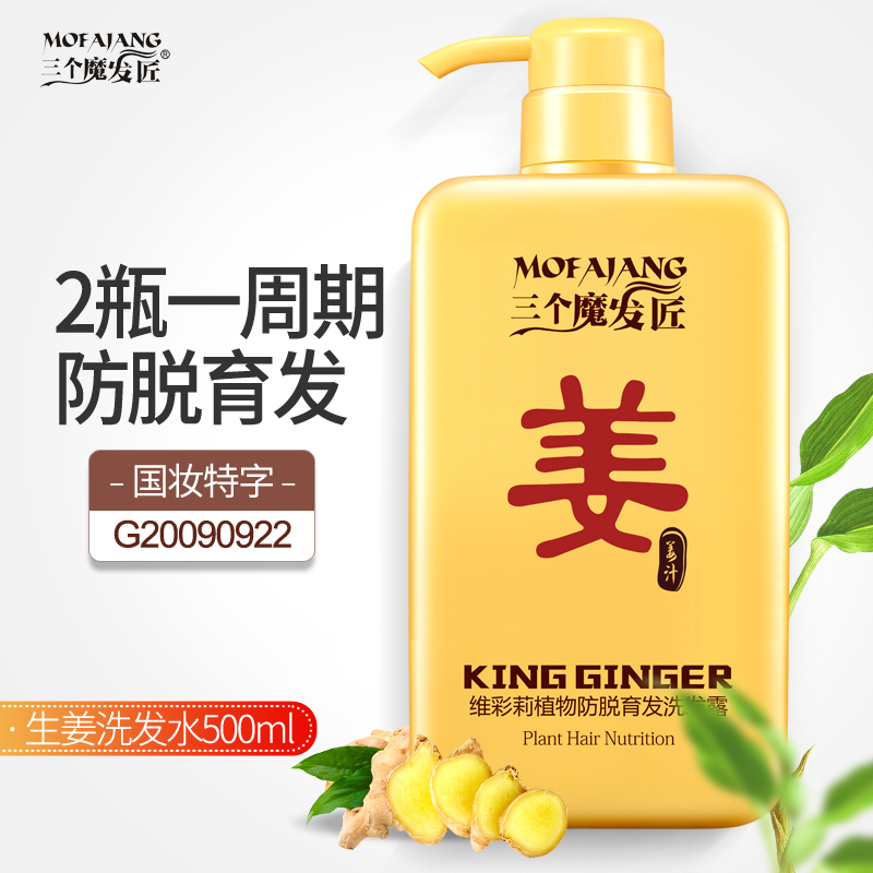 三个魔发匠生姜控油柔顺防脱育发洗发水 500g  黄色  500ml