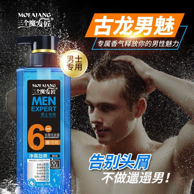 三个魔发匠男士去屑洗发露薄荷型持久留香500ml  500ml(薄荷型)/瓶  