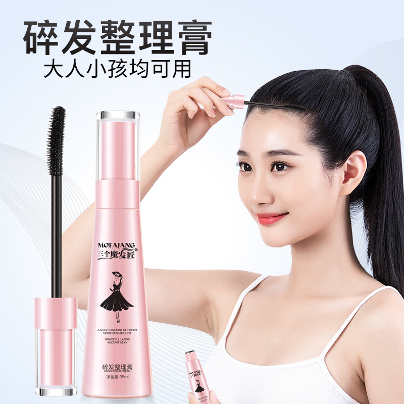 三个魔发匠碎发整理膏35ml（粉）  35ml*2瓶  