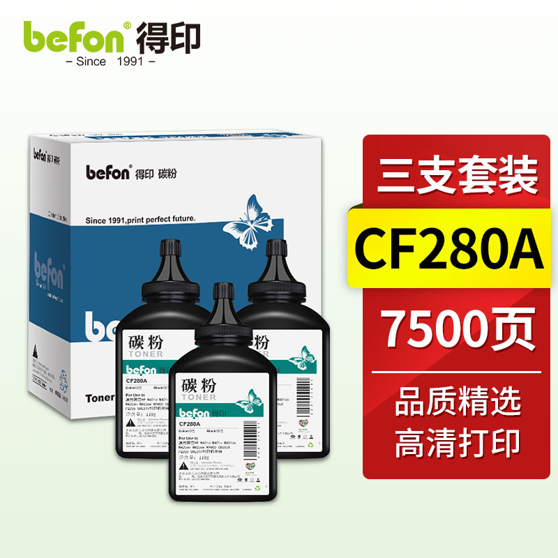 得印碳粉H-06 BF-CF280A 110g 三支装  黑色  