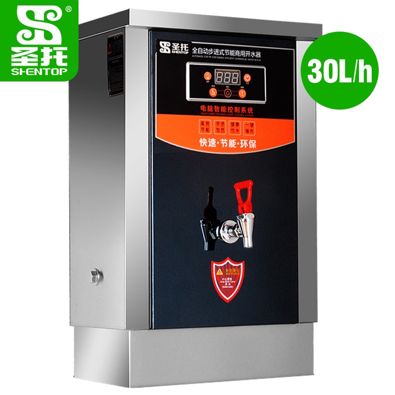 圣托（Shentop）步进式开水器 商用开水机 餐厅用热水箱 开水桶热水机 奶茶店电热开水器 STK-B30  不锈钢色  