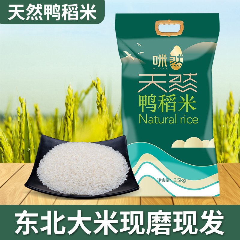 咪然 天然鸭稻米  2.5kg  绮境森林  
