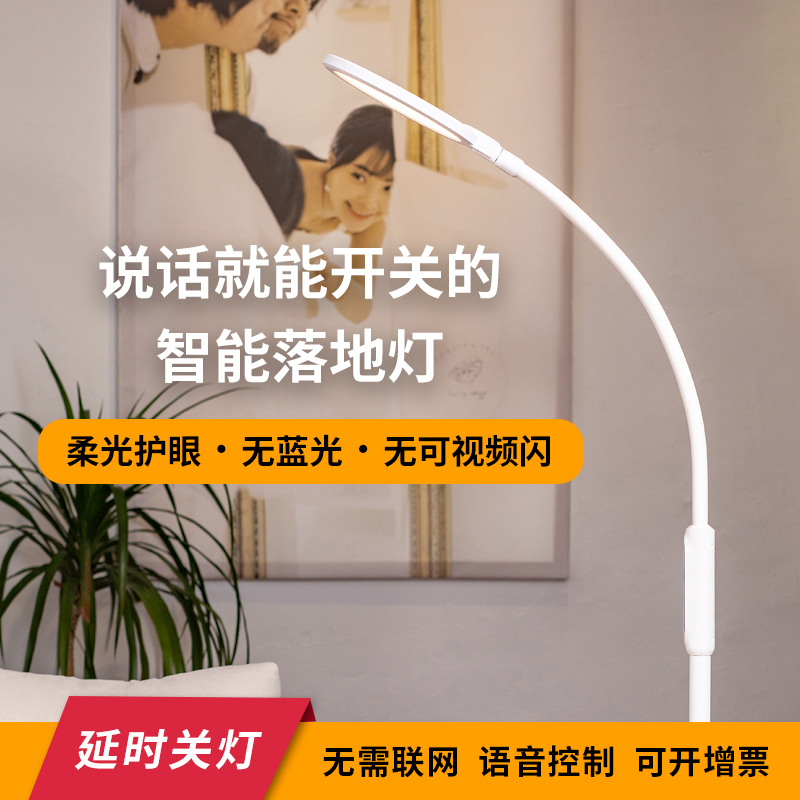 超维 面光源智能语音落地灯 TF3666  白色  