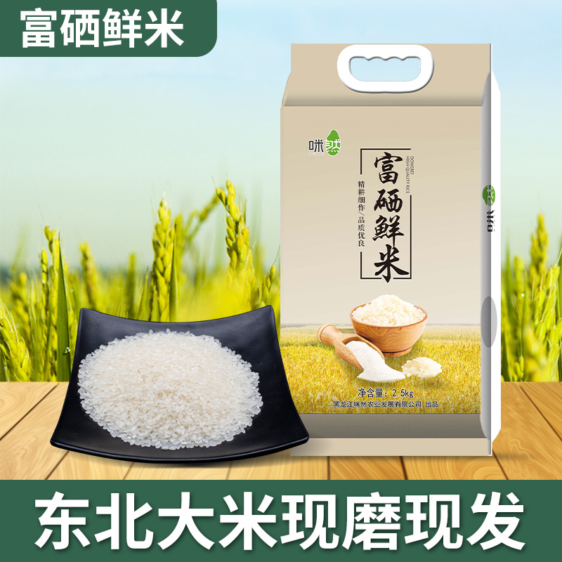 咪然 富硒鲜米 2.5kg  象牙色  