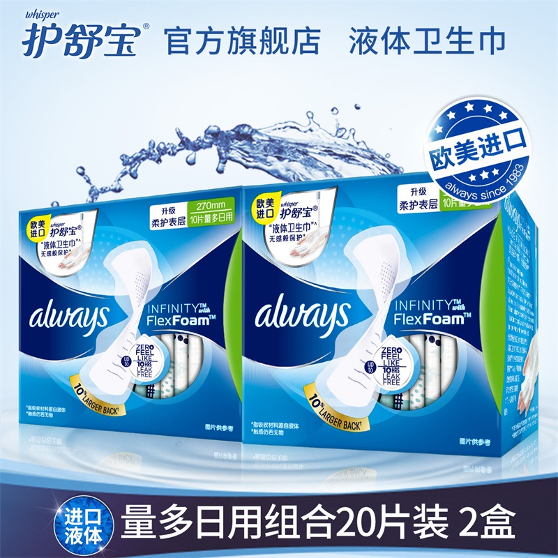 护舒宝液体卫生巾进口always超薄日用270mm女姨妈巾20片  深蓝色  